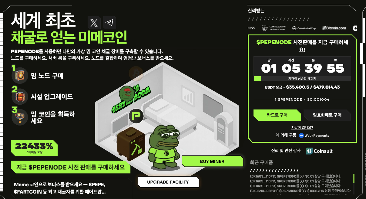 페페노드 신규 코인 추천